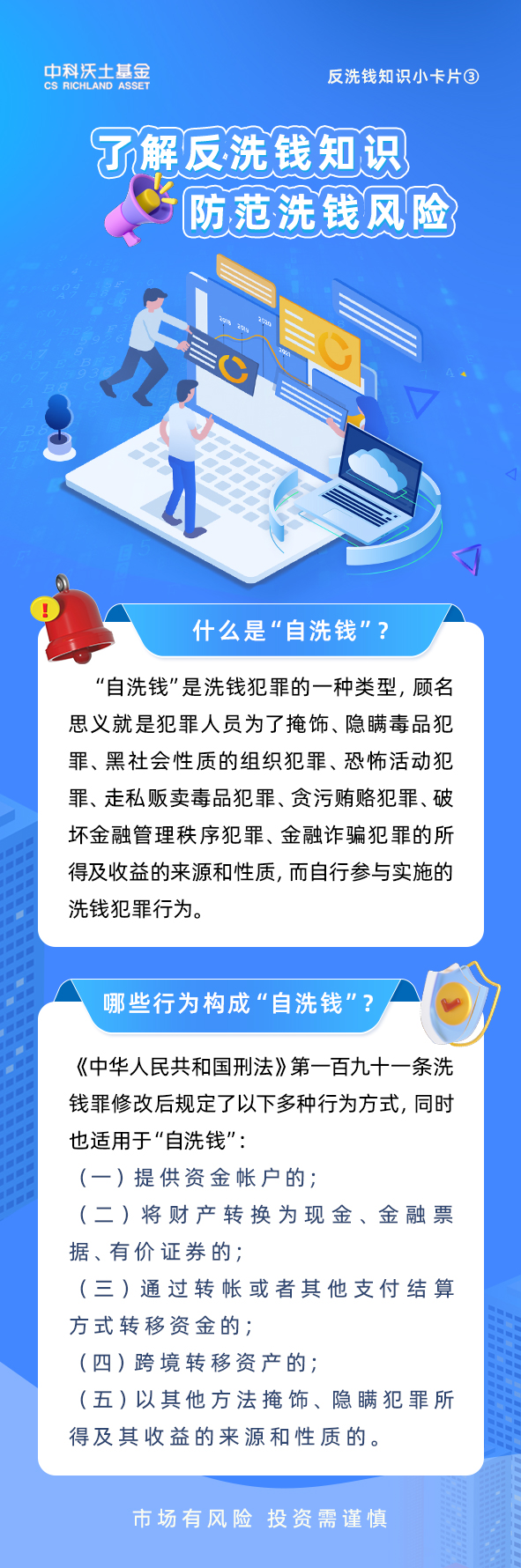 反洗錢(qián)知識(shí)小卡片3.jpg