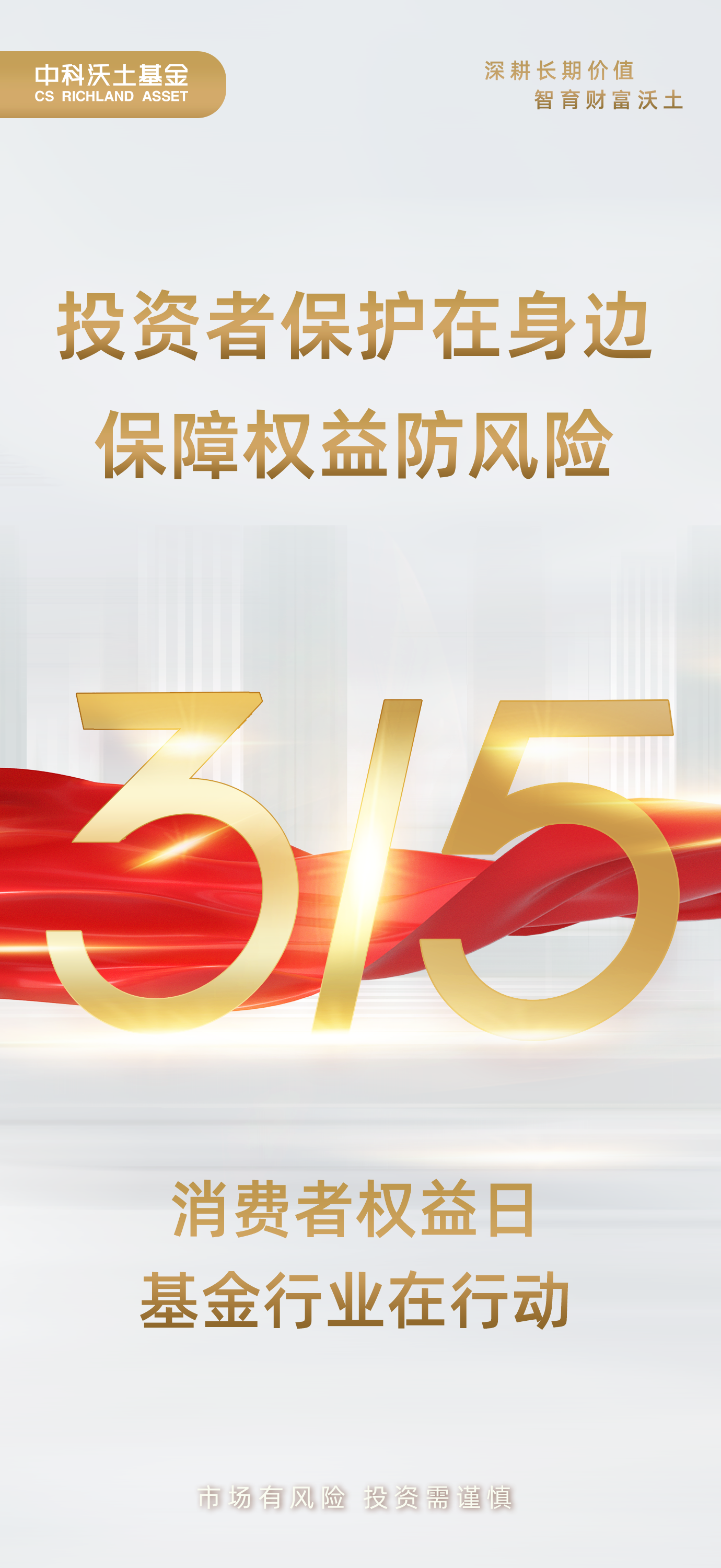 3·15專項(xiàng)活動(dòng)口號(hào)海報(bào).png